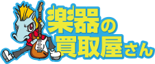 楽器の買取屋さん｜最短30分で出張査定！ギター・ベース・管楽器・DJ機器を高額買取