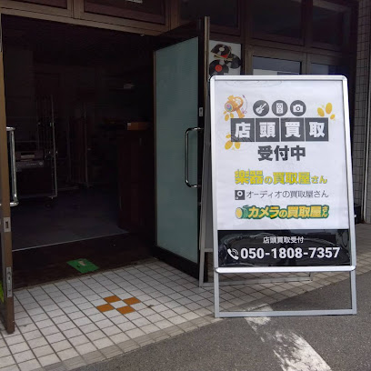 楽器の買取屋さん 広島店