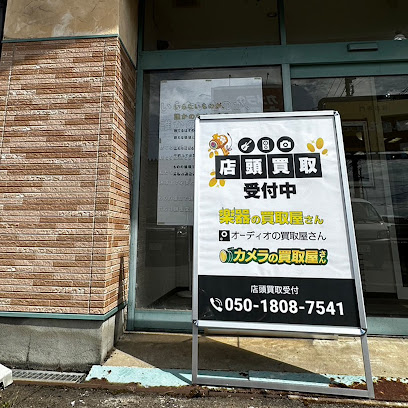 楽器の買取屋さん 石川小松店