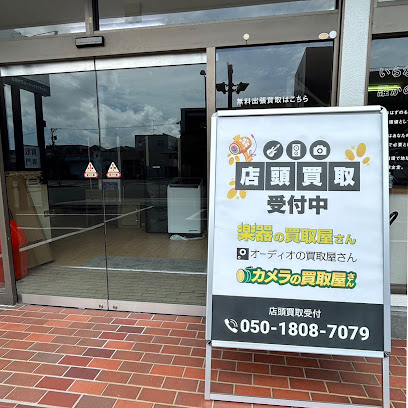 楽器の買取屋さん 金沢店