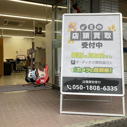 楽器の買取屋さん 甲府千塚店