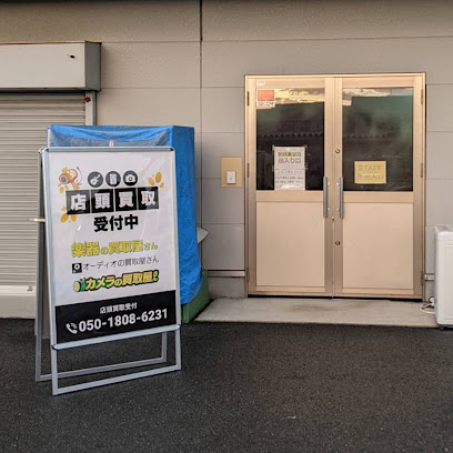 楽器の買取屋さん 奈良橿原店