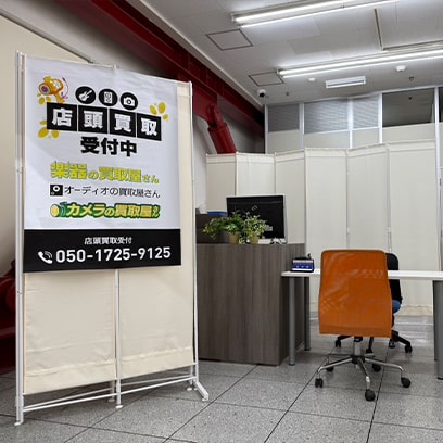 楽器の買取屋さん 沼津店