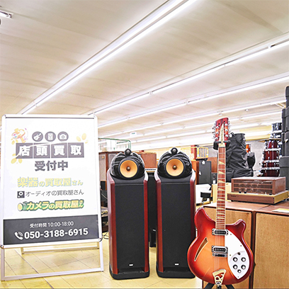 楽器の買取屋さん 福岡店
