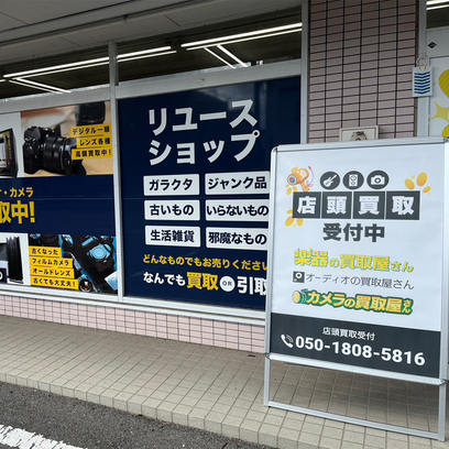 楽器の買取屋さん 高松店