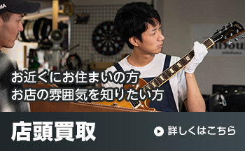 お近くにお住まいの方、最後までお見送りされたい方 店頭買取